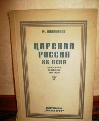 Царская Россия XX века Москва
