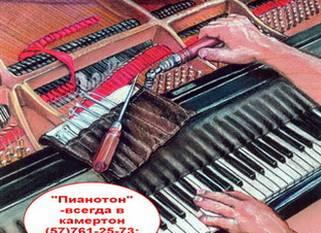 Настройка пианино  Харьков Хабаровск