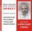 Тренинг личностного роста "Эффект" Москва