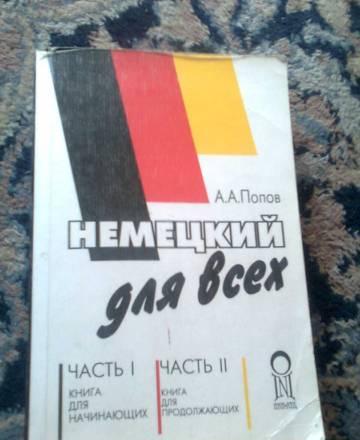 Немецкий 2 курса Санкт-Петербург