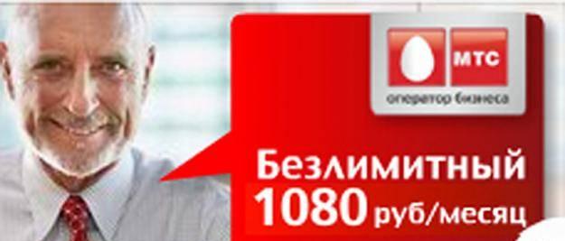 Продам в Москве МТС Безлемитный Москва