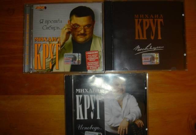 Михаил Круг 3 диска Москва