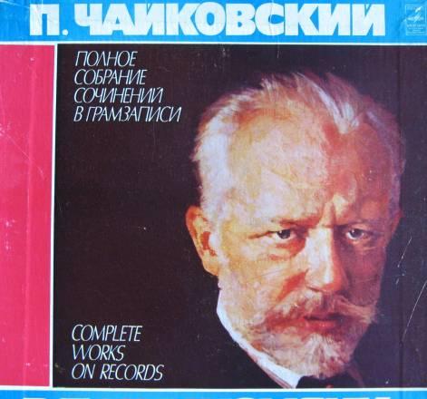 Комплект из 7 пластинок п.И.Чайковский Москва
