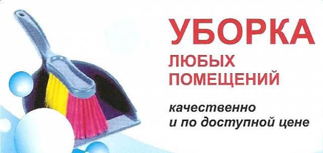 Уборка квартир, домов и офисов Казань