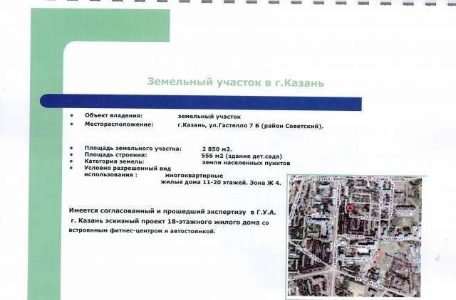 Продам земельный участок в городе Казань Казань