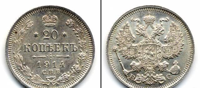 Серебро 20 копеек 1914г. спб вс N3 Москва