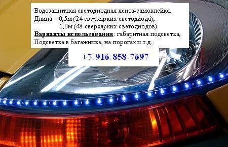 Сверхъяркая светодиодная силиконовая самоклеющаяся лента Москва