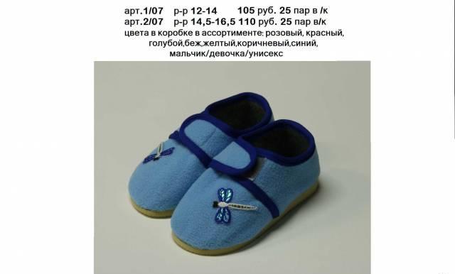 Детская домашняя обувь, опт Нерюнгри