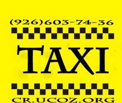 Частное такси Москва