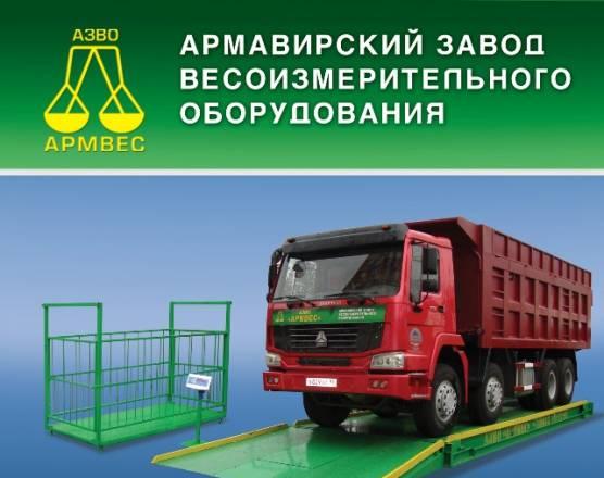 Весы автомобильные, весы вагонные (железнодорожны Краснодар