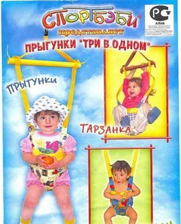 Прыгунки 3 в 1 Москва
