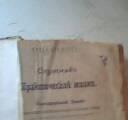 Книга "Спутник практической жизни" Санкт-Петербург