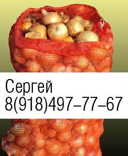 Продается сетка для овощей -6руб Краснодар