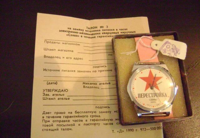 Часы 90-х годов "перестройка", новые Москва