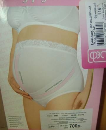 Дородовой бандаж Москва