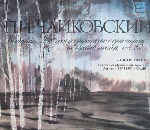 Пластинка п.И.Чайковский"КонцертN1д (сочN23) Москва