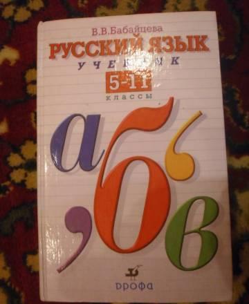 Учебник по русскому языку 5-11 класс Санкт-Петербург
