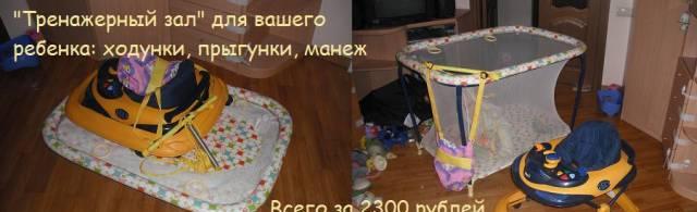 Ходунки, прыгунки и манеж Москва