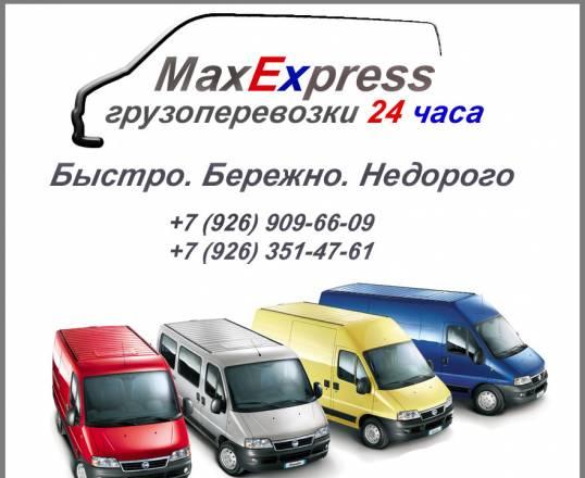 Грузоперевозки Москва