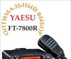 Радиостанция yaesu FT- 7800R Москва