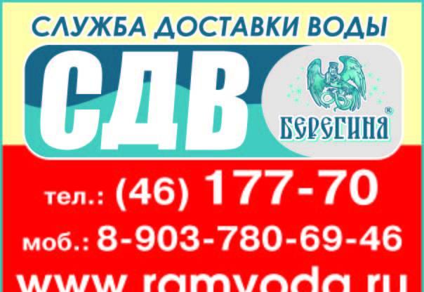 Природная питьевая вода "Берегиня" Раменское