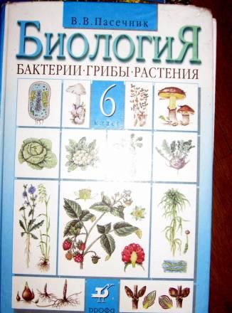 Биология 6 кл Санкт-Петербург