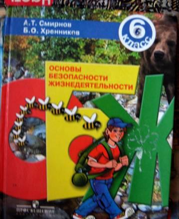 Обж 6 кл Санкт-Петербург