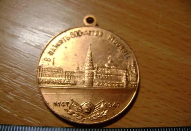 Медаль 800 лет Москве Подольск