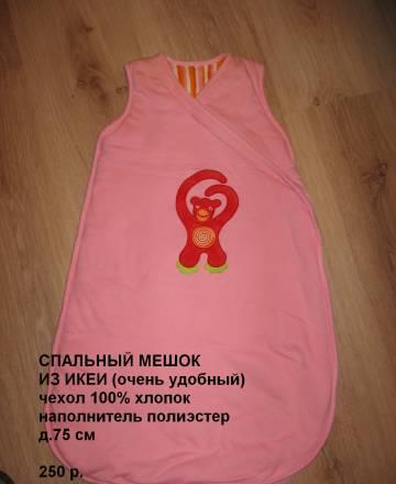 Спальный мешок дл.75 см Санкт-Петербург