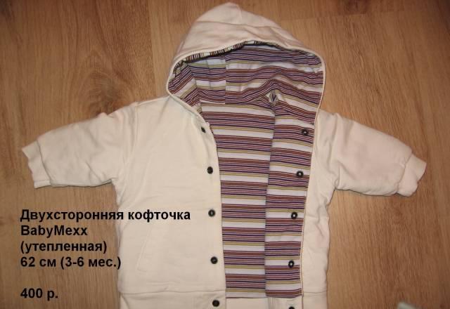 Двухсторонняя кофточка BabyMexx утепленная 3-6 мес Санкт-Петербург