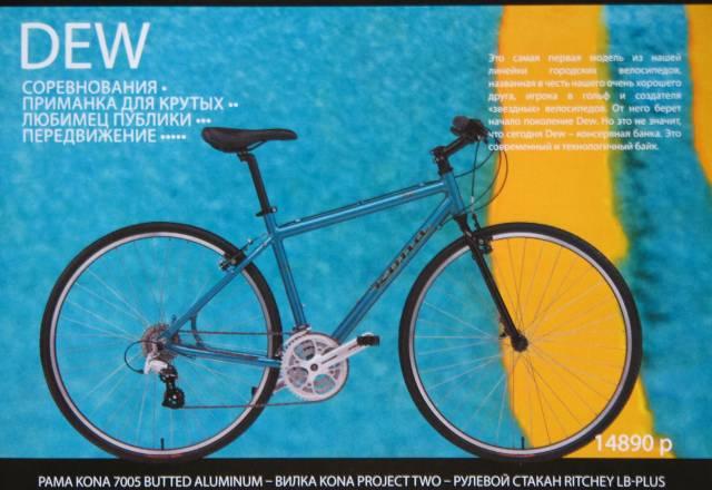 Велосипед Kona DEW-C62, новый Москва