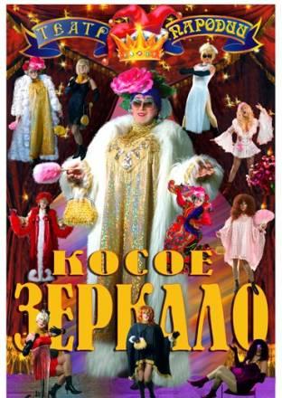 Ведущий- пародист сердючки Москва