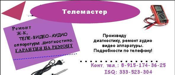 Ремонт -(тв -ЖК телевизоров.мониторов а также Москва