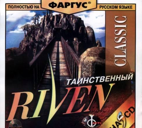 Myst 2 (Озвученная русская версия) Москва