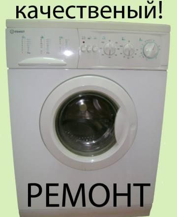 Ремонт стиральных машин в Челябинске Челябинск