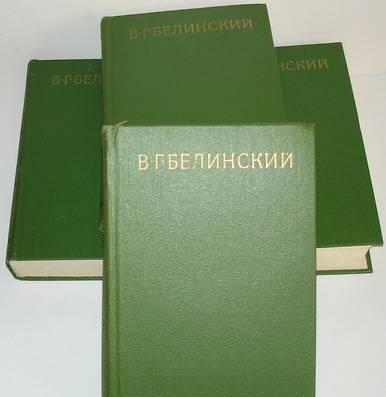В.Г.Белинский. Собрание сочинений. тт.6-9 Москва