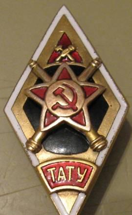 Знак  Тамбовское артиллерийское  училище Москва