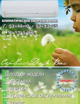 Японское качество кондиционеров тел. 34-75-40 Саратов