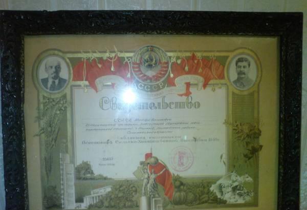 СВИДЕТЕЛЬСТВО УЧАСТНИКУ С/Х ВЫСТАВКИ 1940 г. Ярославль