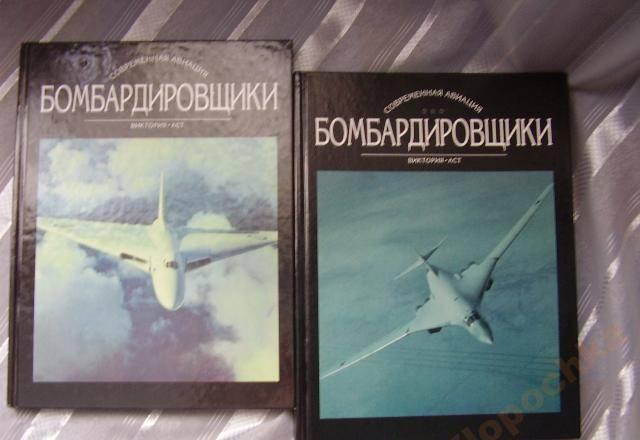 Подарочные книги про самолеты Москва