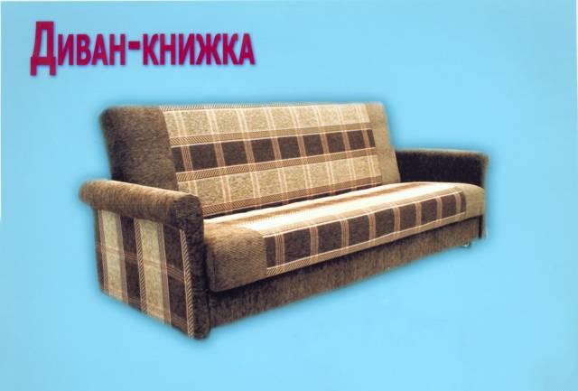 Lдиван-книжка новая Москва