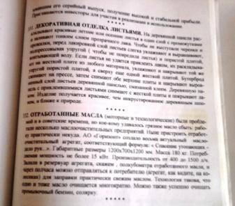 Продам банк идей для малого и среднего бизнеса (50 Москва