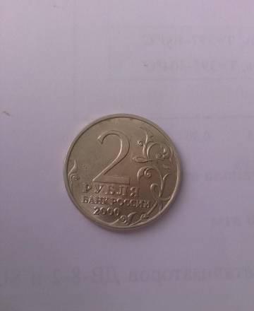 2 рубля 2000 года, Москва Москва