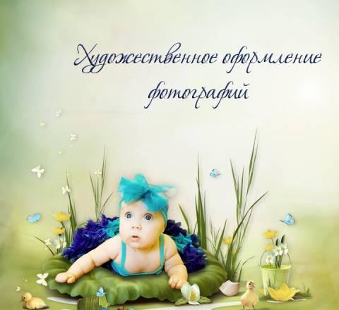 Профессиональный фотодизайн Москва