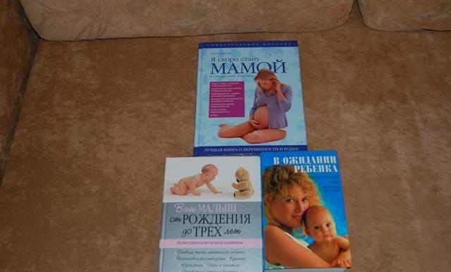 Книги о беременности и родах Москва