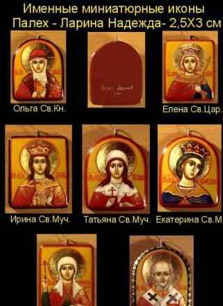 Икона миниатюрная, Палех, автор Ларина Надежда Москва