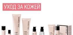 Mary Kay - Вы великолепны Ростов-на-Дону