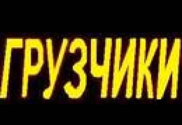 Перевозка мебели Нижний Новгород Нижний Новгород