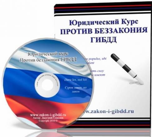 Специальные знания по общению с гибдд Самара