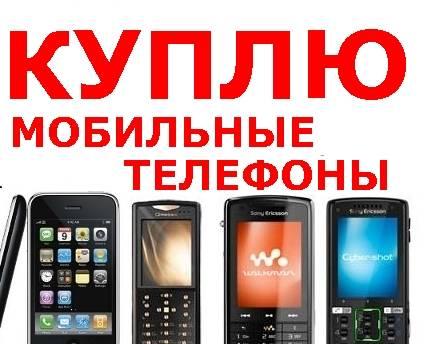 Apple Iphone, Nokia, SonyEricsson, Samsung ,Htc, M Москва
